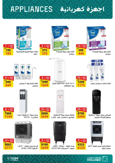 Fathalla Market offers from 13 to 31 July 2026 Summer Sale - Page 10