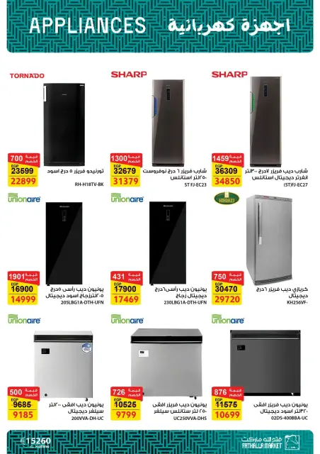 Fathalla Market offers from 13 to 31 July 2026 Summer Sale - Page 7