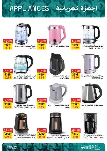 Fathalla Market offers from 13 to 31 July 2026 Summer Sale - Page 9