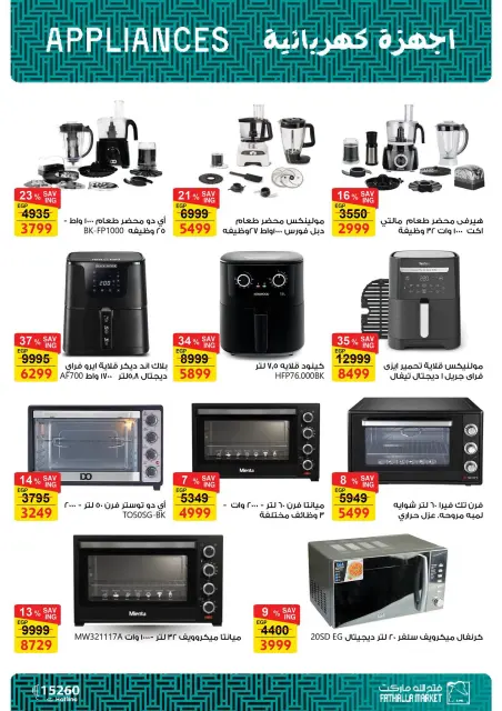 Fathalla Market offers from 13 to 31 July 2026 Summer Sale - Page 11