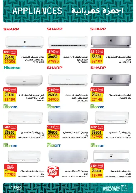 Fathalla Market offers from 13 to 31 July 2026 Summer Sale - Page 5