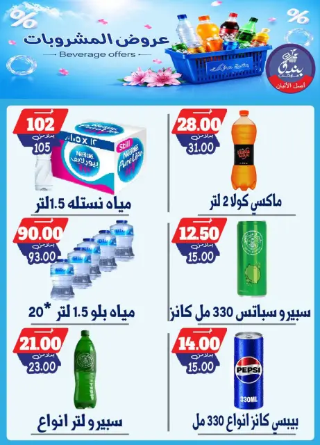 Bondok Market offers from 15 to 21 July 2026 Beverage Offers - Page 2