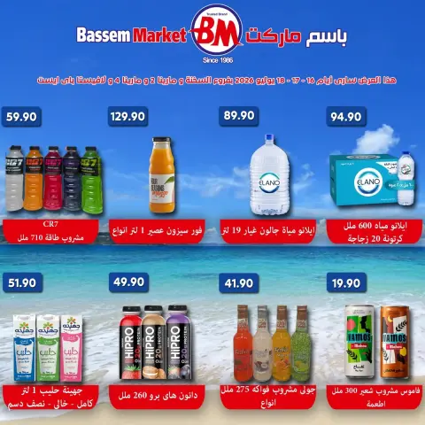 عروض باسم ماركت من ١٦ حتى ١٨ يوليو ٢٠٢٦ عروض نهاية الأسبوع - صفحة 1