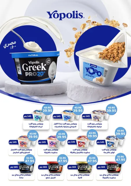 Geant Egypt offers from 14 to 27 July 2026 Frozen offers - Page 5