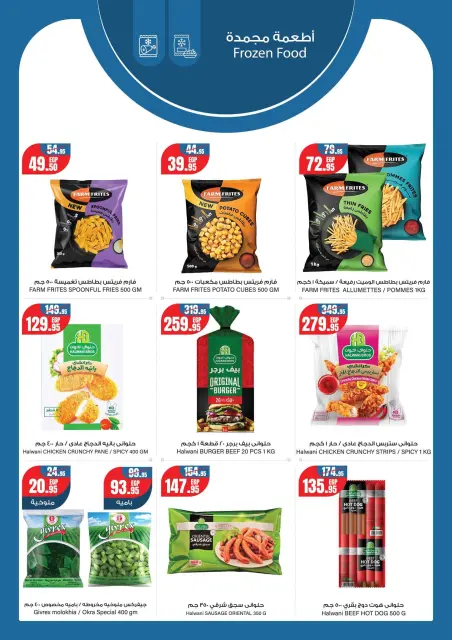 Geant Egypt offers from 14 to 27 July 2026 Frozen offers - Page 2