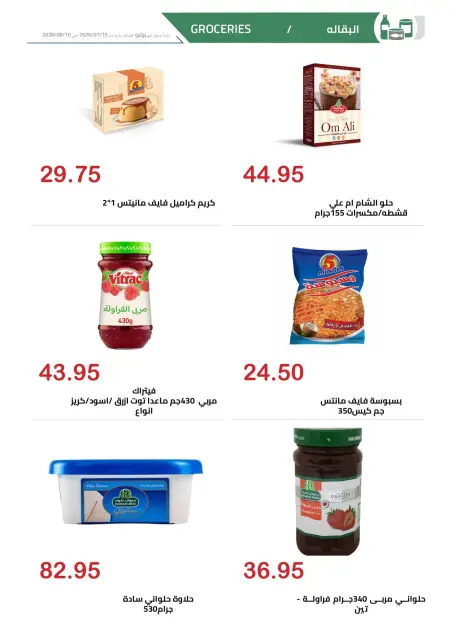 El hawary Market offers from 15 July to 10 August 2026 Monthly magazine of offers - Page 19