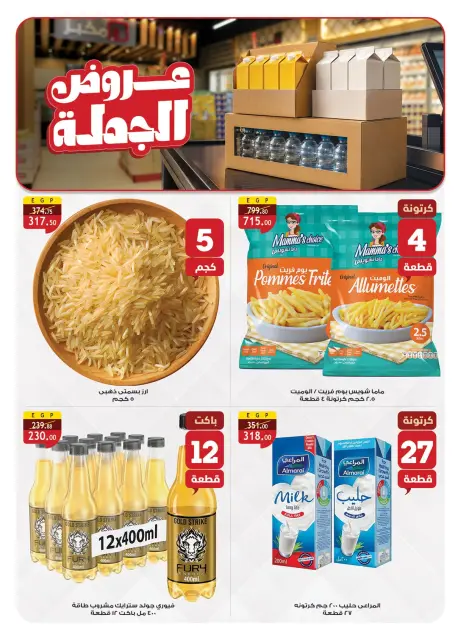 Al Rayah Market Egypt offers from 15 to 28 July 2026 Summer Deals - Page 3