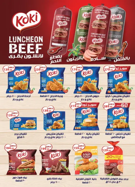 Al Rayah Market Egypt offers from 15 to 28 July 2026 Summer Deals - Page 14