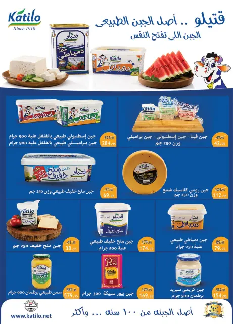 Al Rayah Market Egypt offers from 15 to 28 July 2026 Summer Deals - Page 8