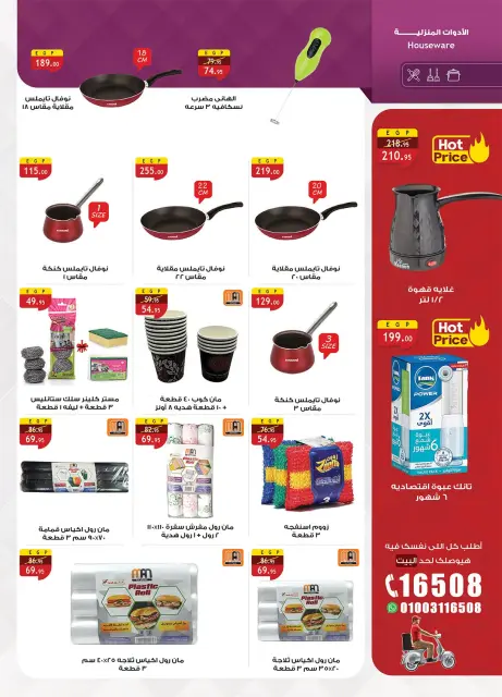 Al Rayah Market Egypt offers from 15 to 28 July 2026 Summer Deals - Page 37