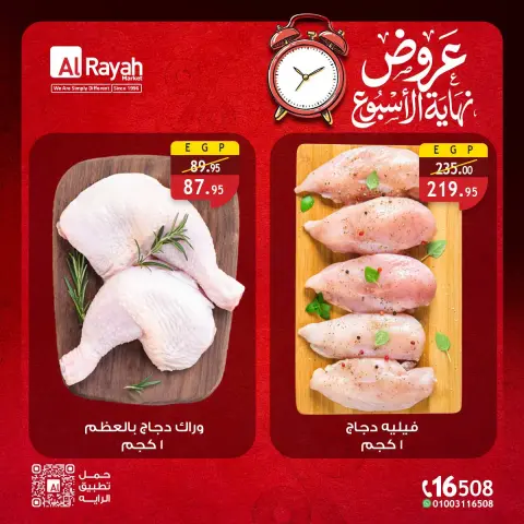 Al Rayah Market Egypt offers from 16 to 18 July 2026 Weekend Deals - Page 3