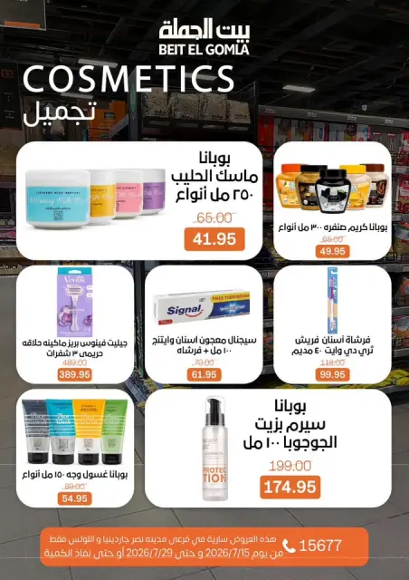 Gomla House offers in Nasr City from 15 to 29 July 2026 Summer Offers - Page 26