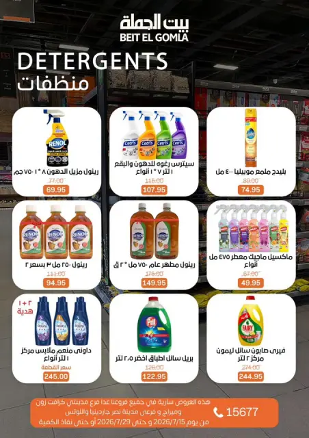 Gomla House offers from 15 to 29 July 2026 Summer Offers - Page 33
