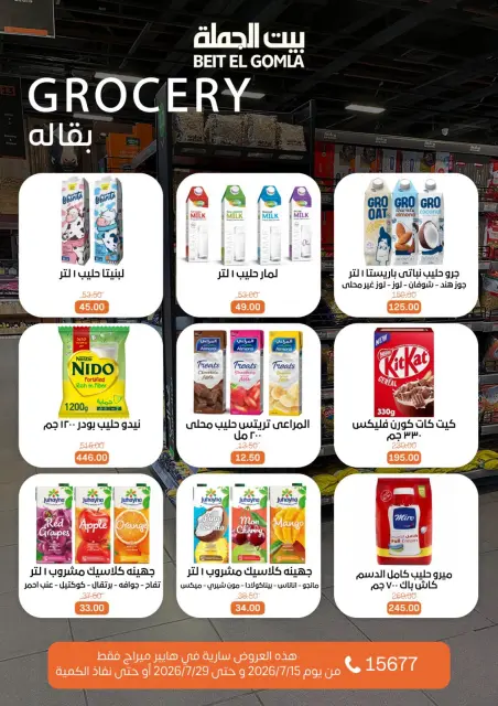 عروض بيت الجملة بفرع ميراج مول من ١٥ حتى ٢٩ يوليو ٢٠٢٦ عروض الصيف - صفحة 16