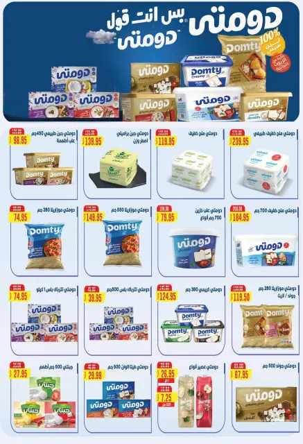 عروض بشاير هايبر ماركت مصر من ١٥ يوليو حتى ١٠ أغسطس ٢٠٢٦ عروض مرحبا بالصيف - صفحة 2