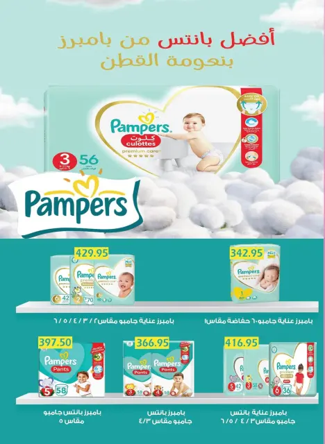عروض بشاير هايبر ماركت مصر من ١٥ يوليو حتى ١٠ أغسطس ٢٠٢٦ عروض مرحبا بالصيف - صفحة 30