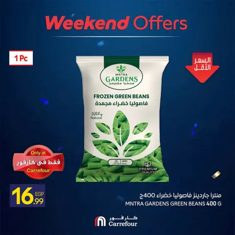 عروض كارفور مصر من ١٥ حتى ١٩ يوليو ٢٠٢٦ عروض الويك إند - صفحة 11