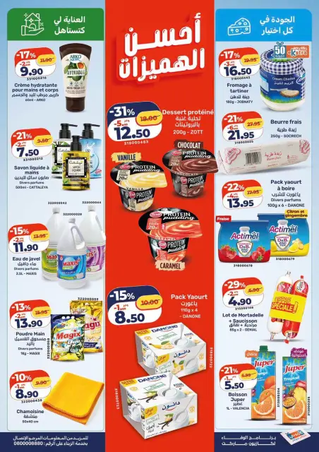 Offres Marché Kazyon Maroc de 16 à 22 juillet 2026 Meilleures offres - Page 4