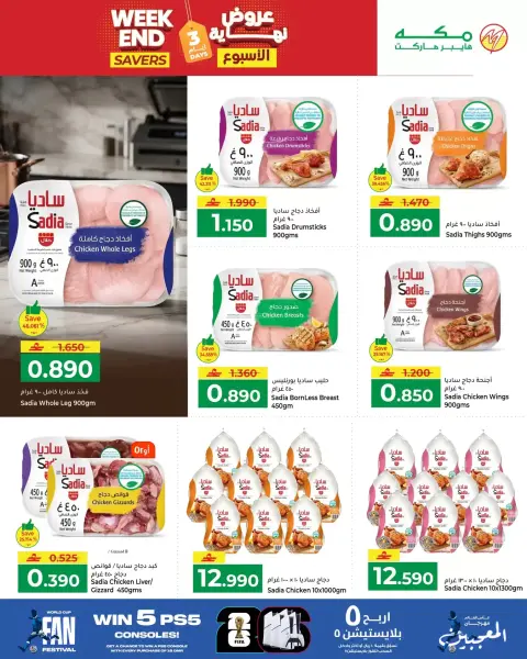 Offres Makkah Hypermarchés Oman de 16 à 18 juillet 2026 Offres week-end - Page 4