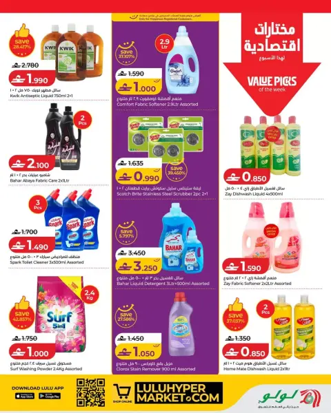 Ofertas de Lulu Oman de 16 a 22 julio 2026 Lulu Savers - Página 19