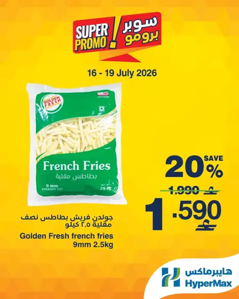 HyperMax Oman offers from 16 to 19 July 2026 Super Promo Offers - Page 3