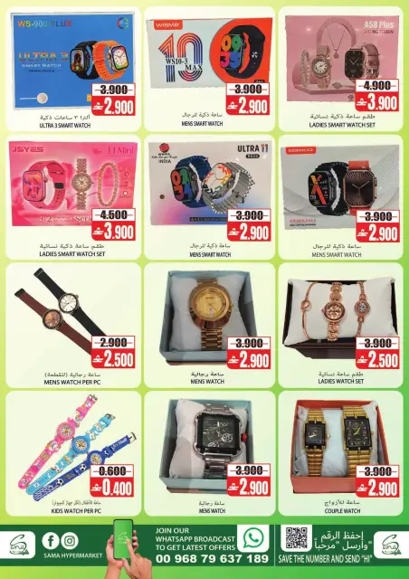 Ofertas de Hipermercado Sama Oman de 15 a 18 julio 2026 Ahorros de fin de semana - Página 10