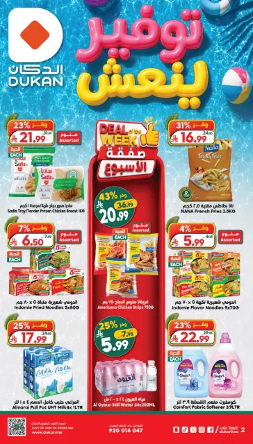 Ofertas de Dukan Arabia Saudita de 29 Muharram a 5 Safar 1448 AH (15 – 21 julio 2026) Super Ahorro - Página 2