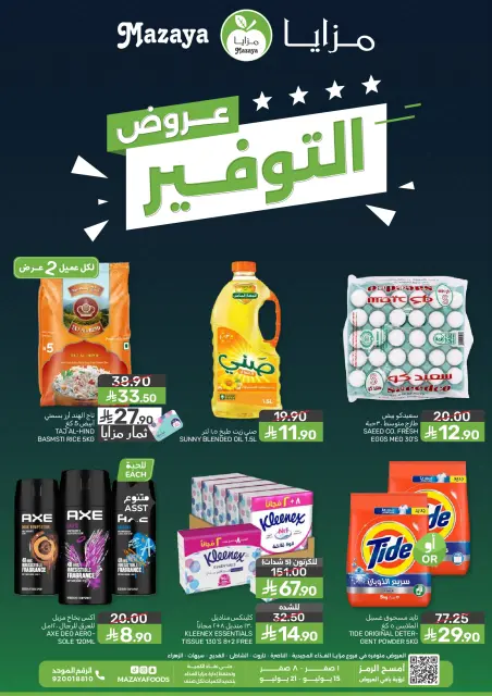 Ofertas de Alimentos Mazaya Arabia Saudita de 29 Muharram a 5 Safar 1448 AH (15 – 21 julio 2026) Ofertas de ahorro - Página 1