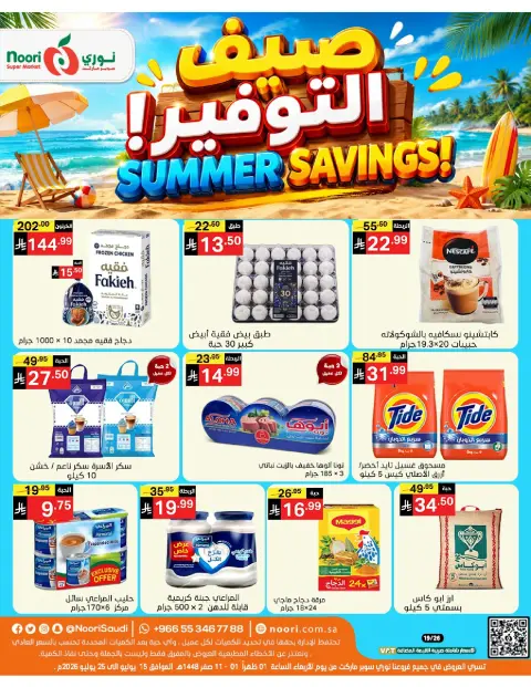 Offres Supermarché Noori Arabie Saoudite de 29 Muharram à 5 Safar 1448 AH (15 au 21 juillet 2026) Économies d'été - Page 1