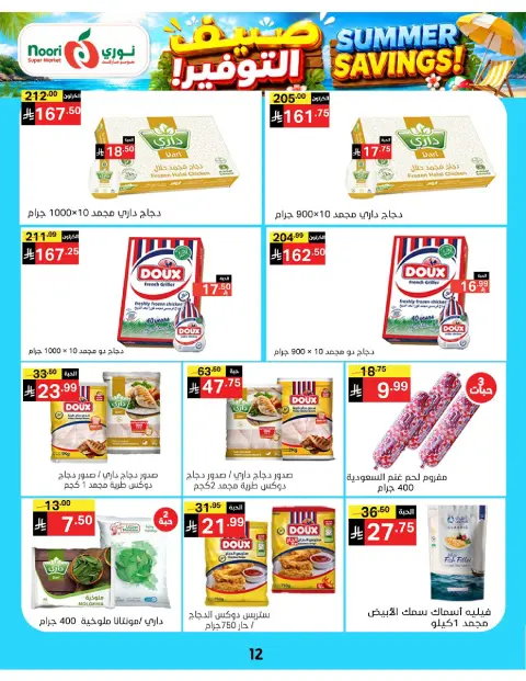 Ofertas de Supermercado Noori Arabia Saudita de 29 Muharram a 5 Safar 1448 AH (15 – 21 julio 2026) Ahorros de verano - Página 12