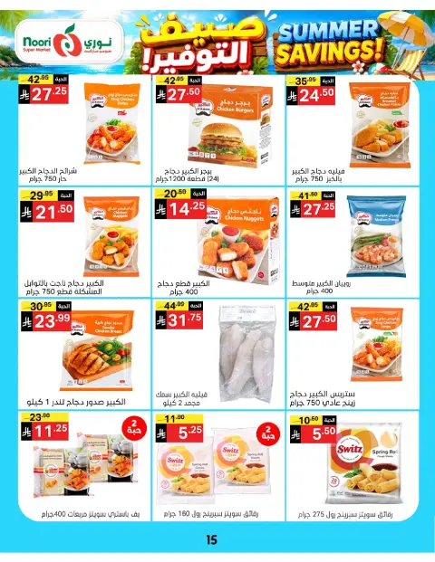 Ofertas de Supermercado Noori Arabia Saudita de 29 Muharram a 5 Safar 1448 AH (15 – 21 julio 2026) Ahorros de verano - Página 15