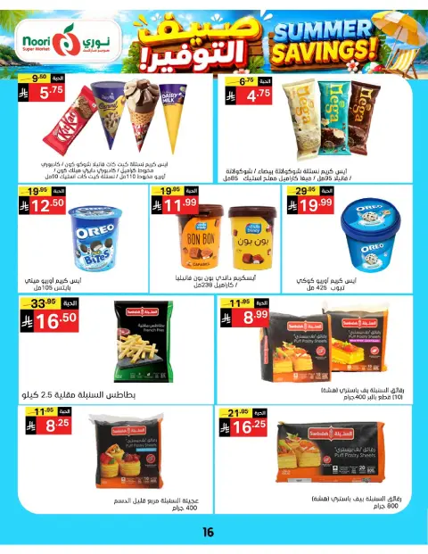 Ofertas de Supermercado Noori Arabia Saudita de 29 Muharram a 5 Safar 1448 AH (15 – 21 julio 2026) Ahorros de verano - Página 16