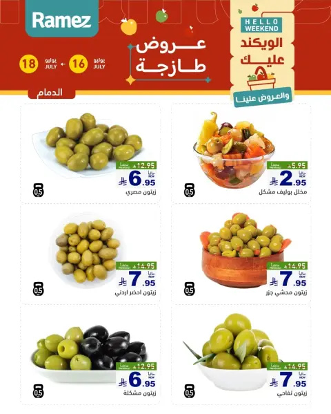 Ofertas de Mercados Ramez Dammam, Alqtyf de 30 Muharram a 2 Safar 1448 AH (16 – 18 julio 2026) Nuevas Ofertas - Página 3