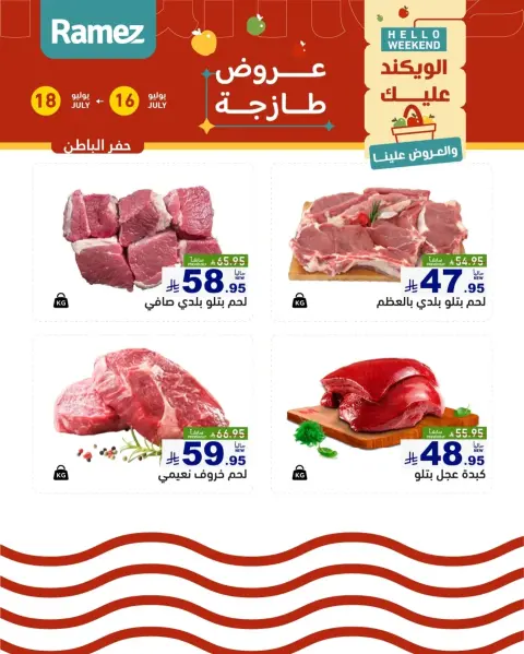 Ofertas de Mercados Ramez Dammam, Alqtyf de 30 Muharram a 2 Safar 1448 AH (16 – 18 julio 2026) Nuevas Ofertas - Página 19
