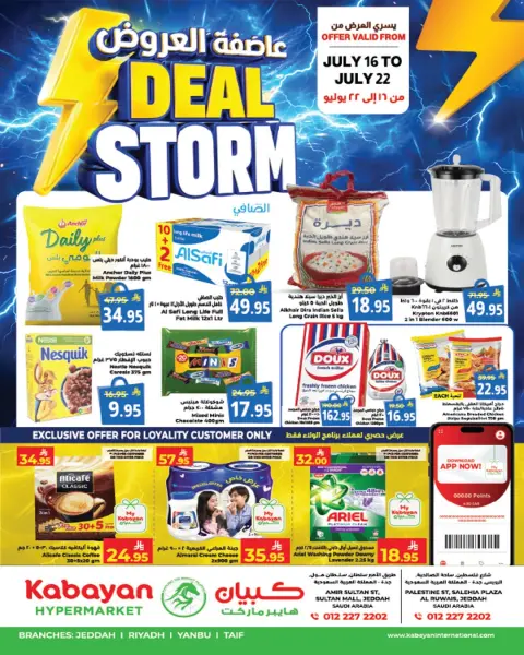 Ofertas de Kabayan Jeddah de 30 Muharram a 6 Safar 1448 AH (16 – 22 julio 2026) Tormenta de ofertas - Página 1