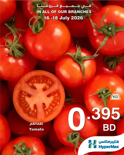 Ofertas de HyperMax Bahréin de 16 a 18 julio 2026 Nuevas ofertas - Página 8