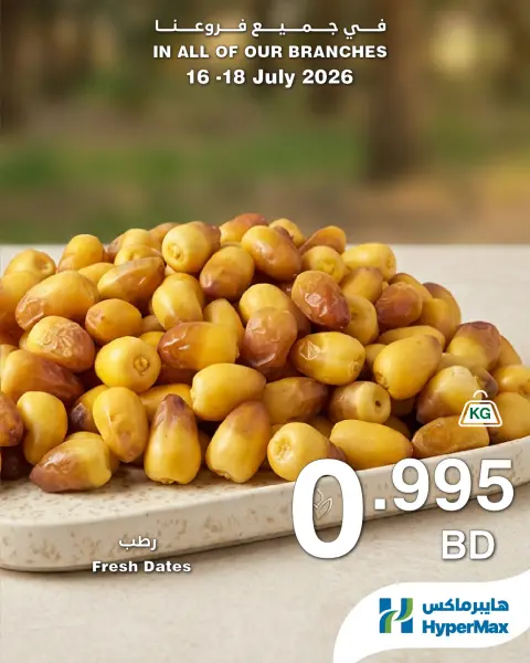 Ofertas de HyperMax Bahréin de 16 a 18 julio 2026 Nuevas ofertas - Página 6