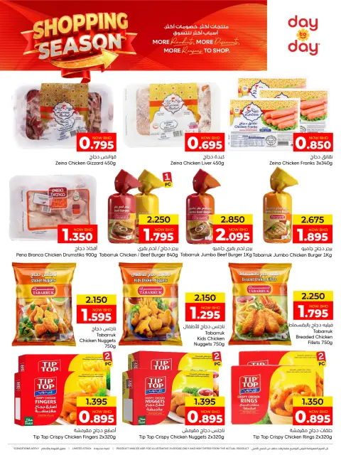 Ofertas de Centro de Descuentos Day To Day Bahréin de 16 a 25 julio 2026 Ofertas de temporada de compras - Página 8