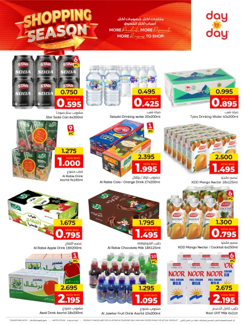 Ofertas de Centro de Descuentos Day To Day Bahréin de 16 a 25 julio 2026 Ofertas de temporada de compras - Página 6