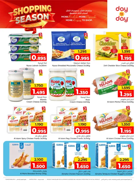 Ofertas de Centro de Descuentos Day To Day Bahréin de 16 a 25 julio 2026 Ofertas de temporada de compras - Página 3