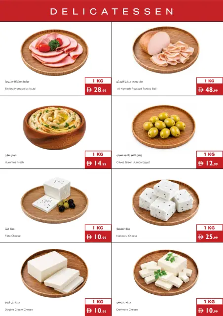 Ofertas de supermercado Istanbul Emiratos Árabes Unidos de 16 a 22 julio 2026 Ofertas de verano - Página 19