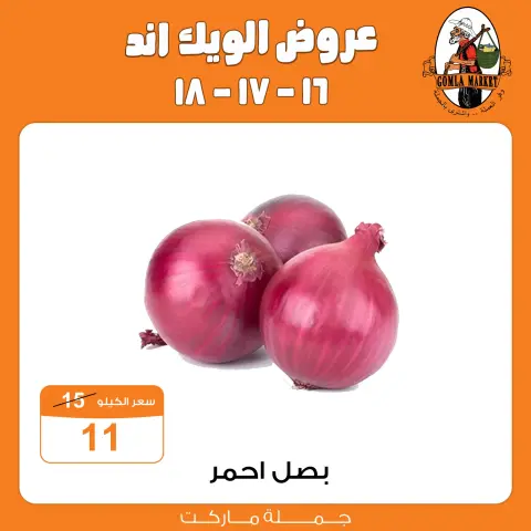 عروض جملة ماركت من ١٦ حتى ١٨ يوليو ٢٠٢٦ عروض الويك اند - صفحة 4