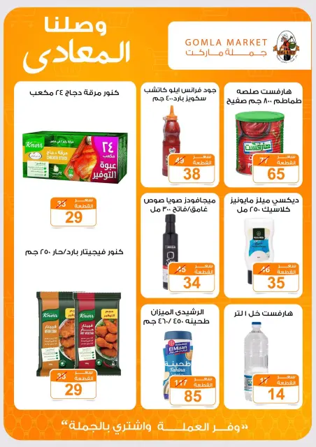 عروض جملة ماركت بفرع المعادي من ١٦ يوليو حتى ١ أغسطس ٢٠٢٦ عروض الإفتتاح - صفحة 9
