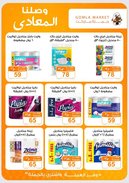 عروض جملة ماركت بفرع المعادي من ١٦ يوليو حتى ١ أغسطس ٢٠٢٦ عروض الإفتتاح - صفحة 16