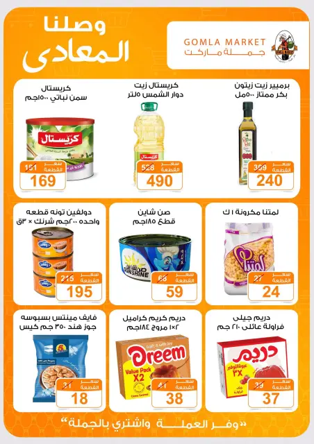 عروض جملة ماركت بفرع المعادي من ١٦ يوليو حتى ١ أغسطس ٢٠٢٦ عروض الإفتتاح - صفحة 8