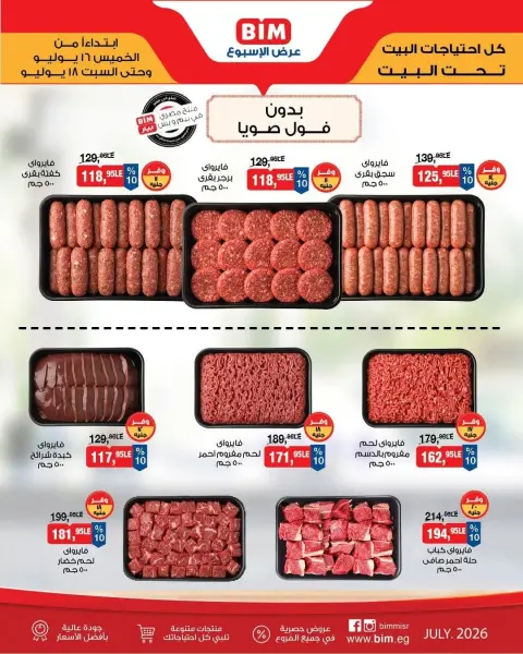 عروض بيم ماركت مصر من ١٦ حتى ١٨ يوليو ٢٠٢٦ عروض اللحوم - صفحة 1