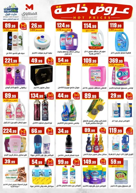 Ofertas de El Mahlawy de 16 a 22 julio 2026 Reyes de la oferta - Página 6