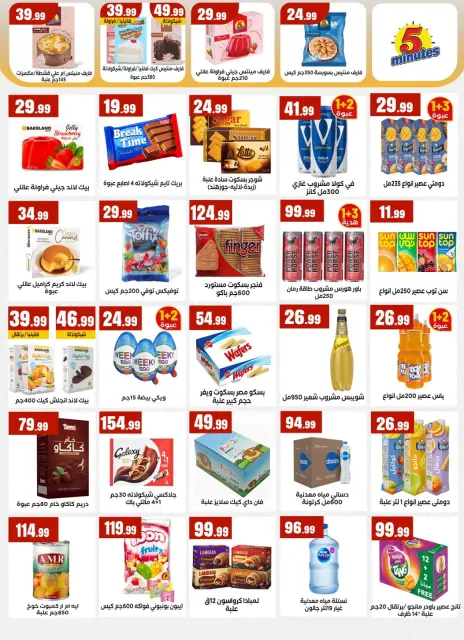 Ofertas de El Mahlawy de 16 a 22 julio 2026 Reyes de la oferta - Página 23