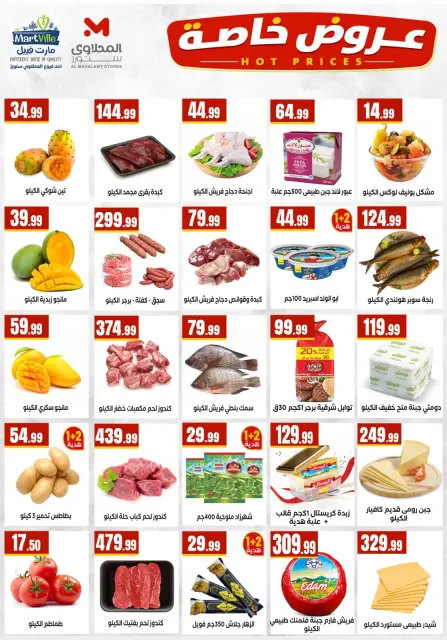 Ofertas de El Mahlawy de 16 a 22 julio 2026 Reyes de la oferta - Página 2