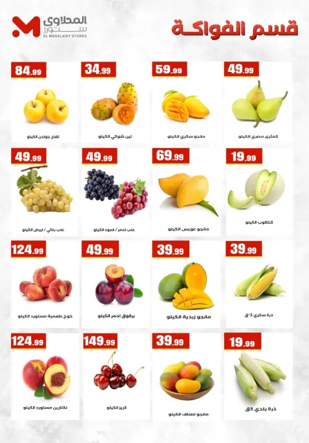 Ofertas de El Mahlawy de 16 a 22 julio 2026 Reyes de la oferta - Página 9